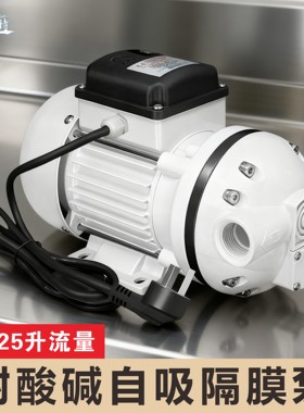 耐酸碱隔膜泵220V耐腐蚀电动自吸泵工业塑料泵抽酒精消毒液循环泵