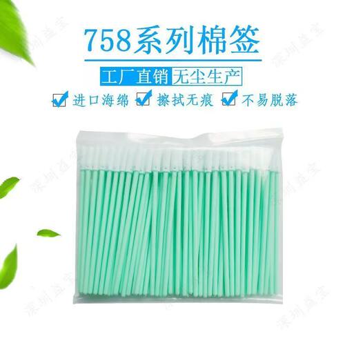 小扁头三寸无尘布净化棉签专用仪器擦拭海绵签