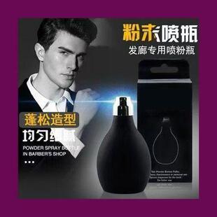 barbershop美发店分装蓬松头发粉造型粉瓶爽身粉喷瓶痱子粉喷粉瓶