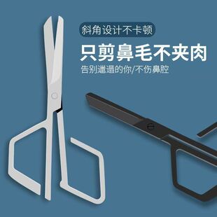 鼻毛修剪器不锈钢小剪刀修剪鼻毛神器修剪胡子剪刀安全锋利手动男