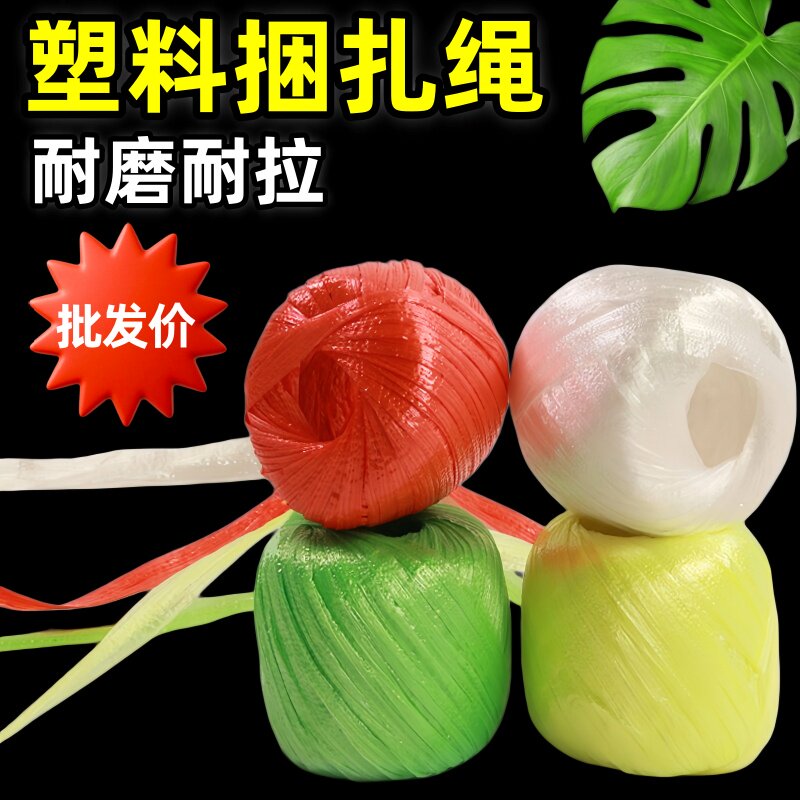 塑料绳打包尼龙绳捆绑绳子包装绳包扎带结实耐磨晾衣绳扎口捆书绳