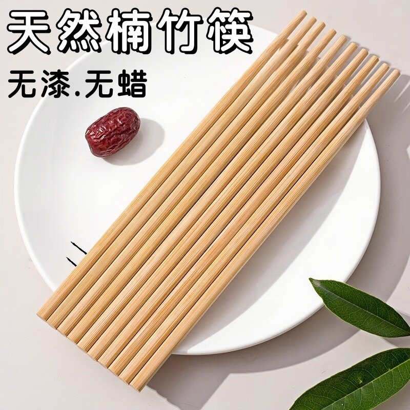 高档天然楠竹筷子无漆无蜡家用饭店筷子防滑防霉饭店店批发竹木筷