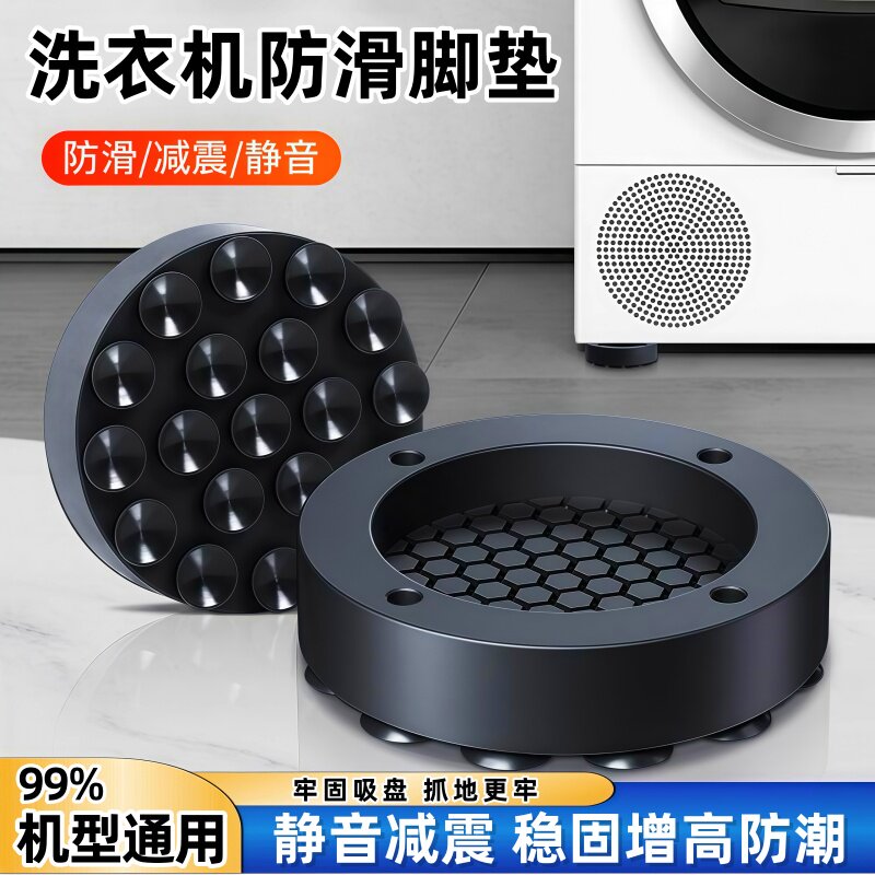 洗衣机冰箱通用防滑垫防震增高垫