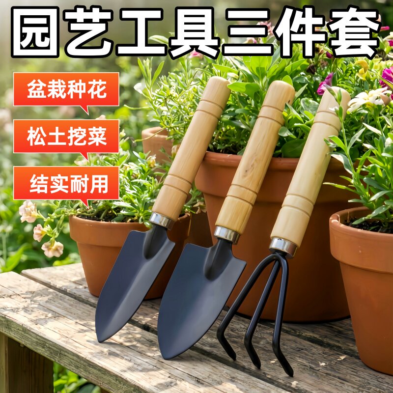 盆栽园艺铲子三件套挖土养花工具松土种花挖野菜种菜铁铲赶海神器