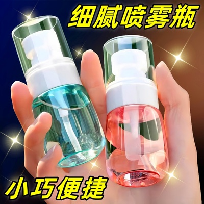 便携式喷雾瓶旅行化妆水分装喷瓶