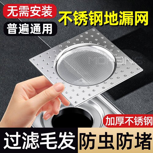 不锈钢地漏网防堵毛发过滤盖