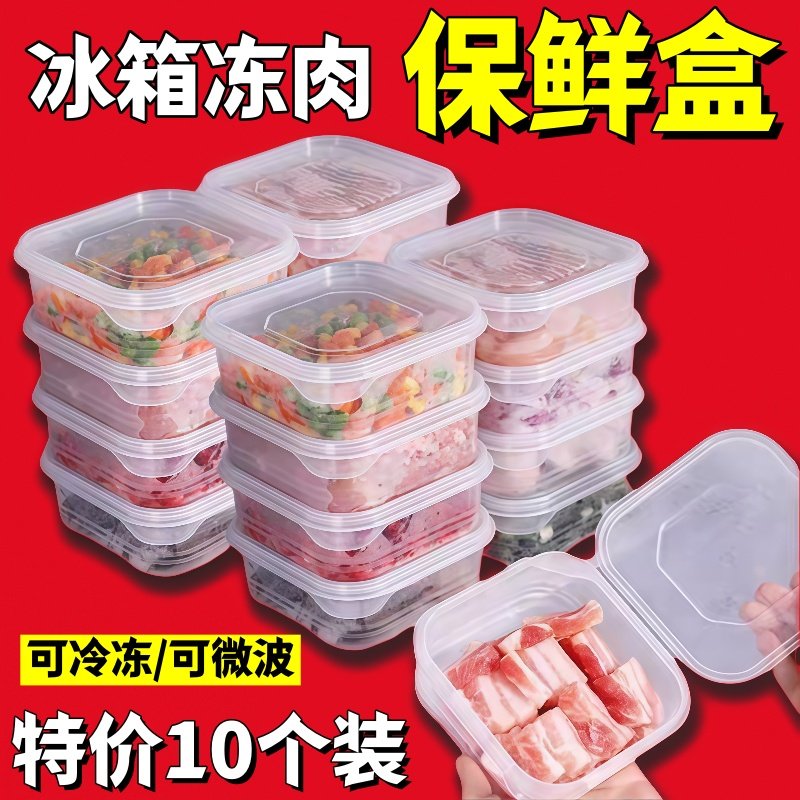 冰箱冻肉保鲜盒带盖分装盒可冷冻可微波加热便当盒餐盒食品收纳盒,收纳整理,食物收纳盒,淘宝优惠券,粉丝福利购,淘宝优惠卷