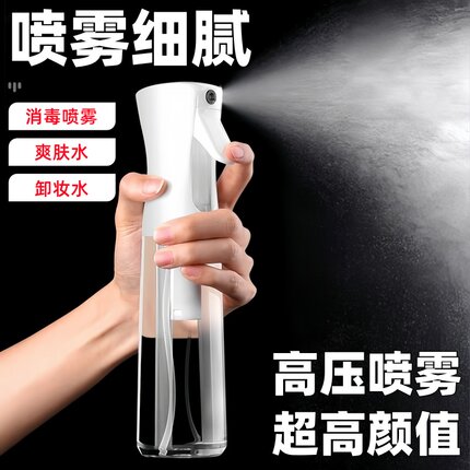 高压喷雾瓶酒精消毒化妆补水超细细雾雾化喷瓶空瓶按压稀释小喷壶