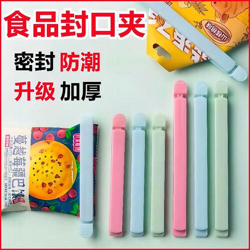 加厚加长茶叶夹子食品级保鲜夹