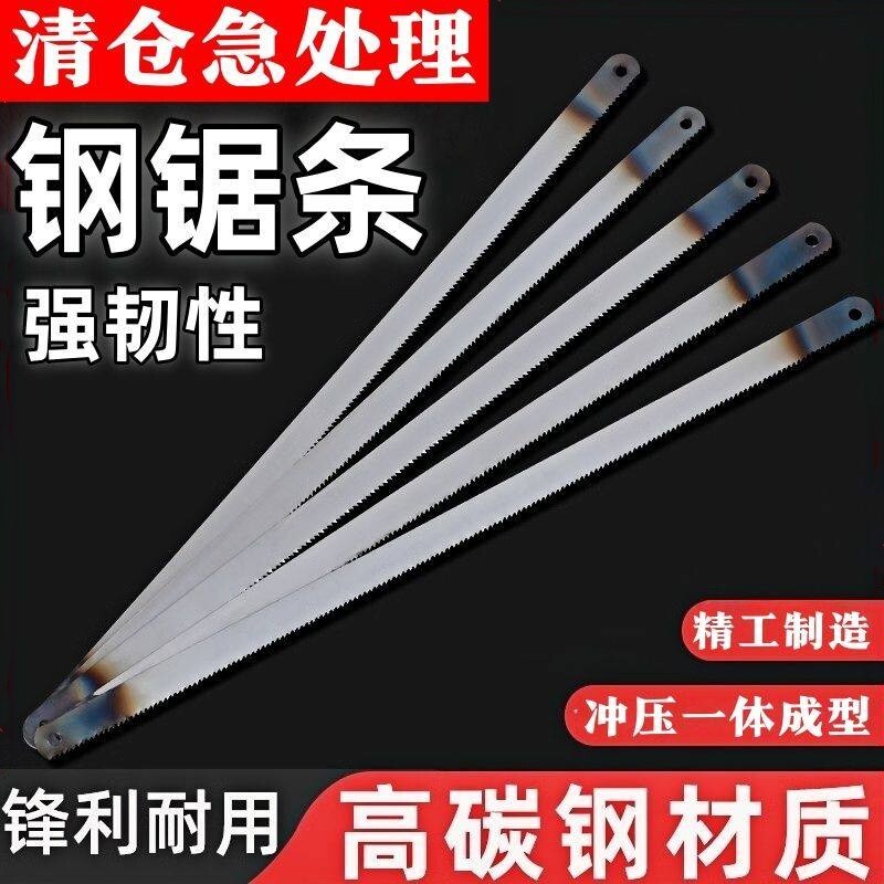 高碳钢锯条手工钢锯片手用锯子锯片条金属木工切割强力锯条加厚