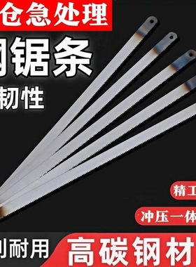 高碳钢锯条手工钢锯片手用锯子锯片条金属木工切割强力锯条加厚