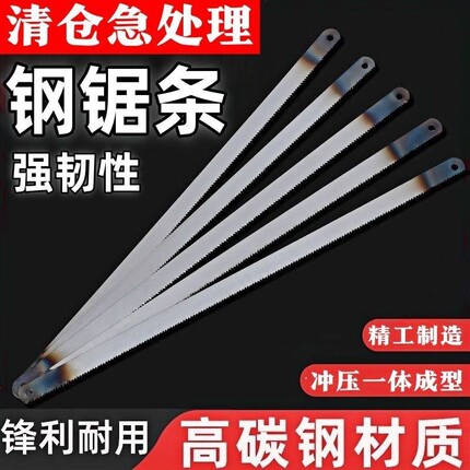 高碳钢锯条手工钢锯片手用锯子锯片条金属木工切割强力锯条加厚