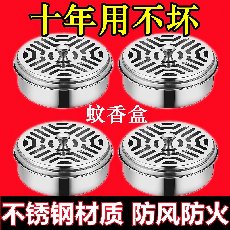 不锈钢蚊香盒带盖防烫户外香炉