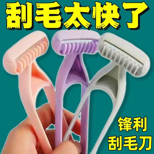 女生专用刮毛刀脱毛神器