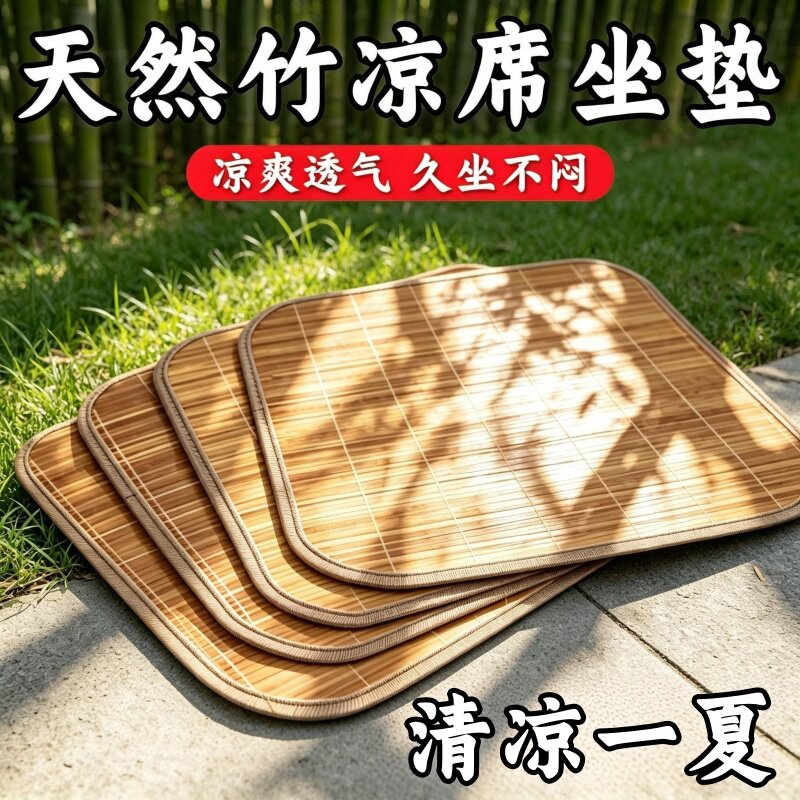 夏季竹子透气坐椅垫汽车竹坐垫