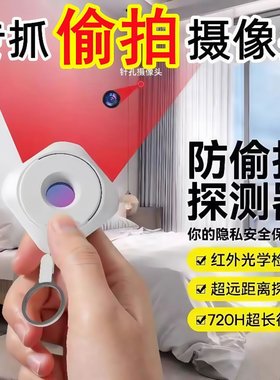 酒店防拍摄探测器酒店红外检测器