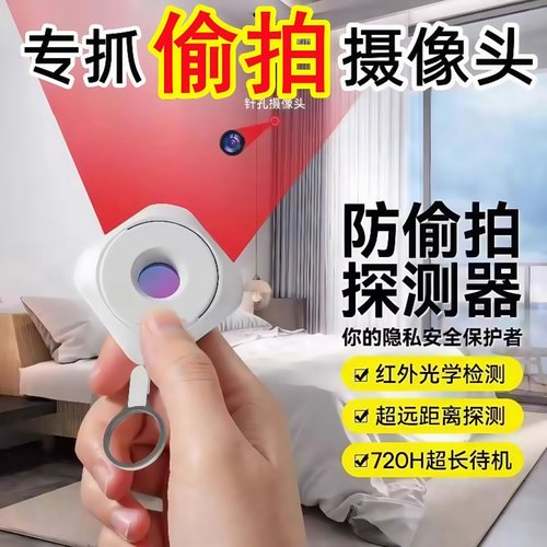 酒店防拍摄探测器酒店红外检测器