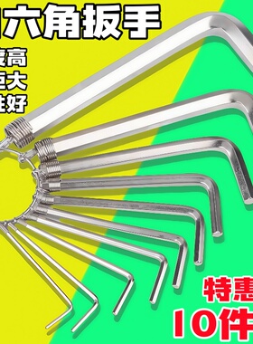 10件套内六角扳手套装内六方螺丝刀加长钥匙扣迷你6角六棱扳手