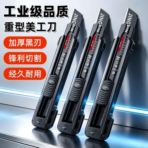 黑刃重型加厚锋利美工刀壁纸刀