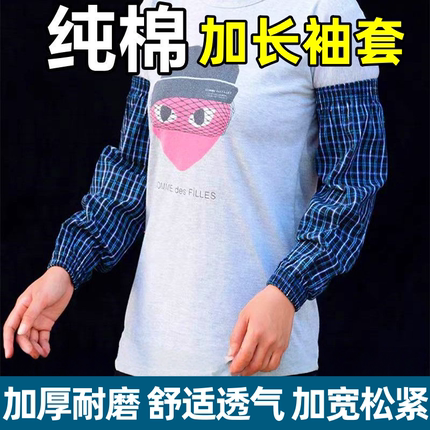 加长纯棉袖套男女加厚防污工作全棉耐脏袖头加大家务套袖成人护袖