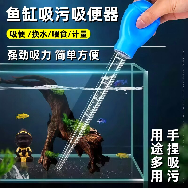 鱼缸吸便器吸残渣神器吸鱼屎器换水器手捏清洁工具洗沙吸污抽水
