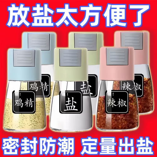 厨房定量调料罐按压式密封防潮
