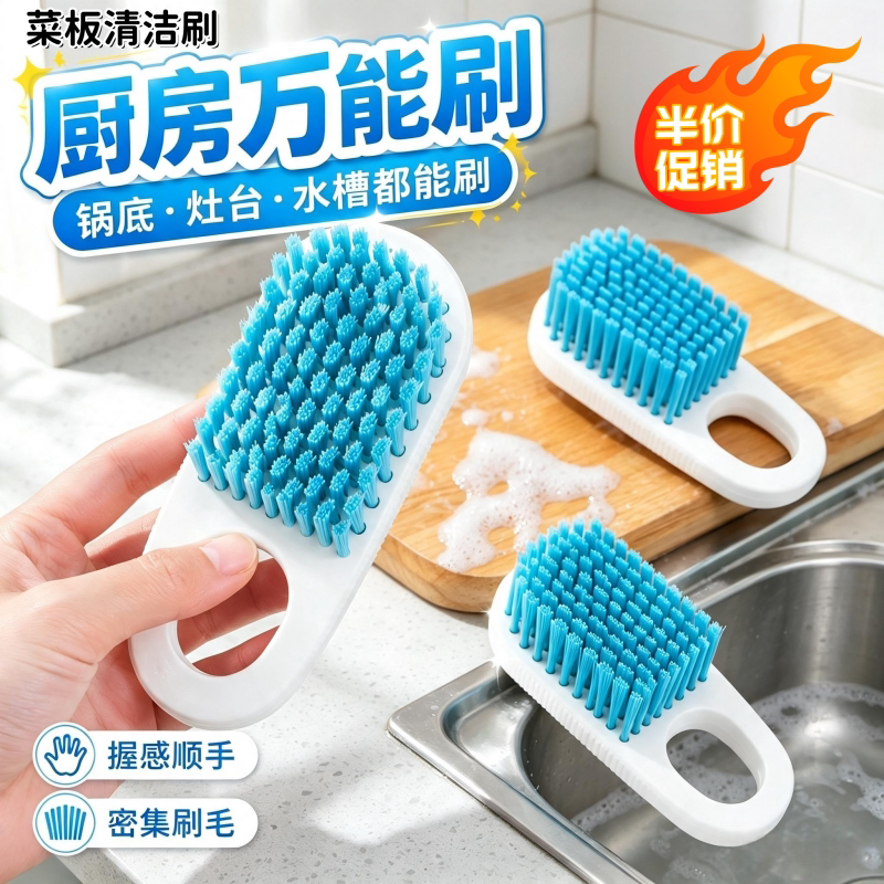 多用途厨房清洁刷砧板菜板刷