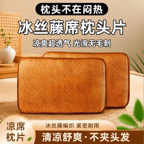 夏季冰丝藤席枕套可折叠凉席枕片