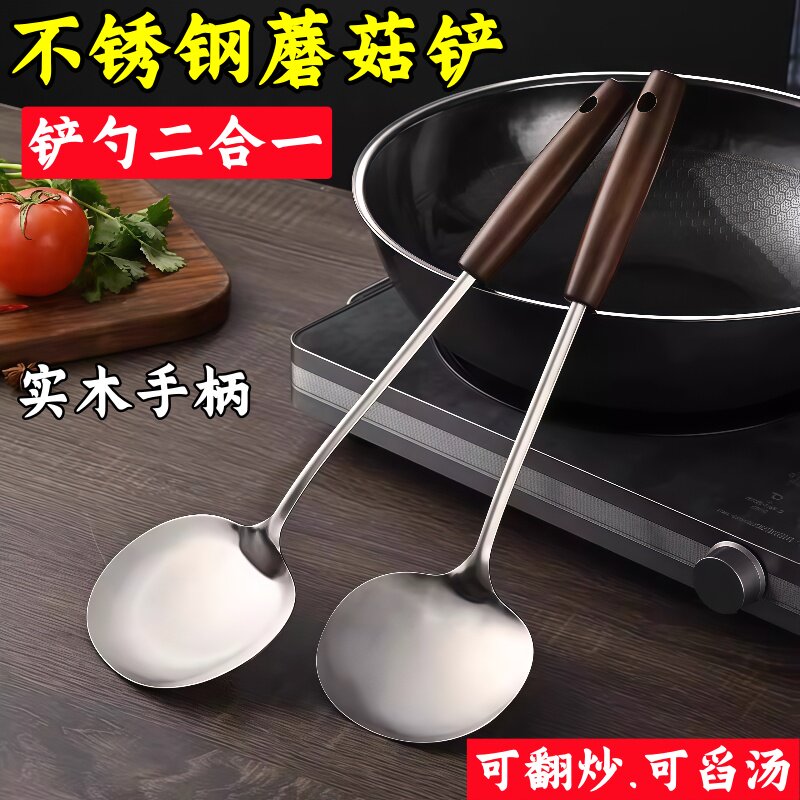 家用锅铲不锈钢长柄蘑菇铲