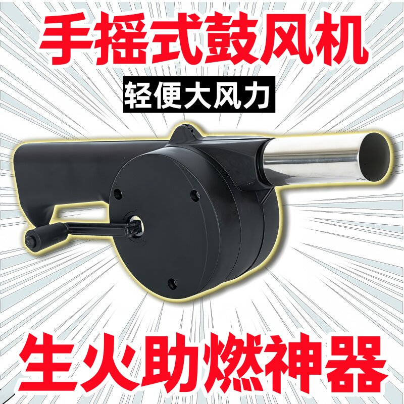 手摇鼓风机助燃吹风机生火工具
