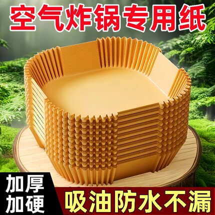 空气炸锅专用纸方形家用吸油纸食物专用耐高温硅油纸垫纸工具油纸