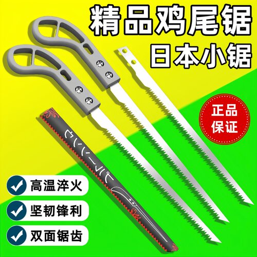 日本鸡尾锯手工细齿锯子
