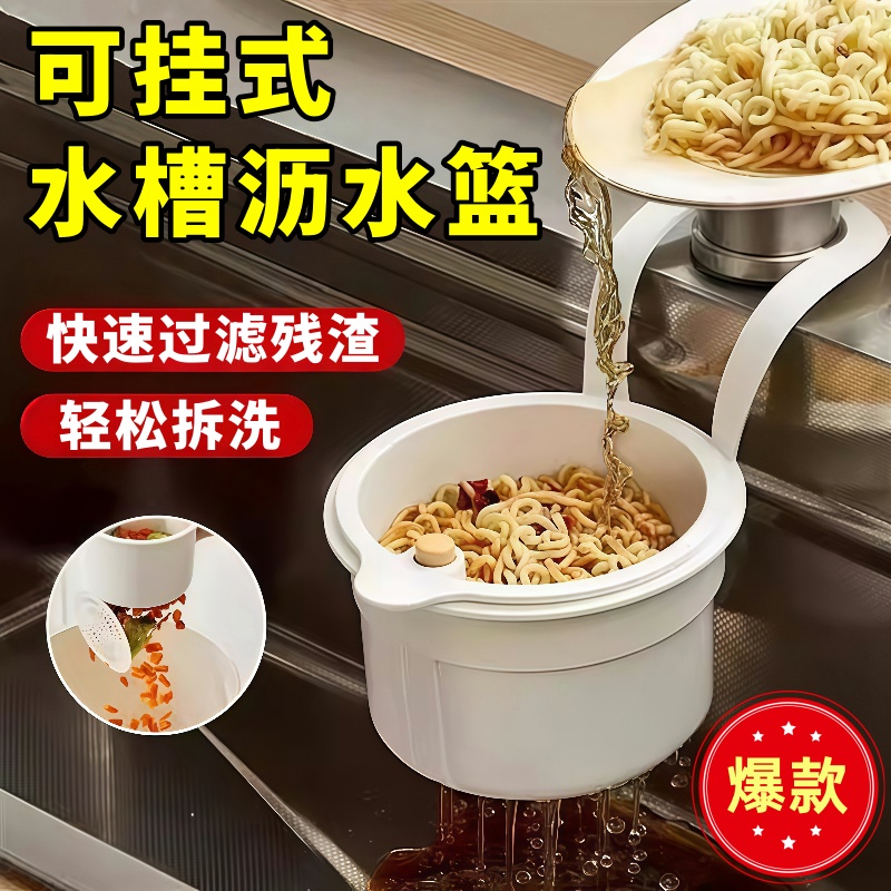 可挂式水槽沥水篮家用厨房过滤篮
