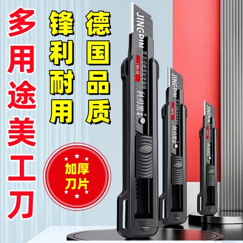 多功能美工刀多功能文具刀壁纸刀