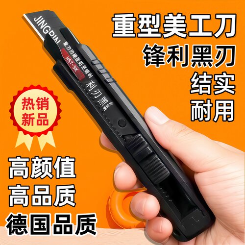 多功能重型美工刀锋利耐用壁纸刀