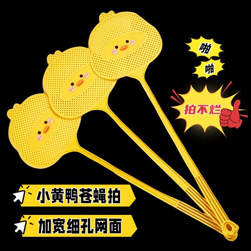 小黄鸭苍蝇拍加厚加长拍不烂