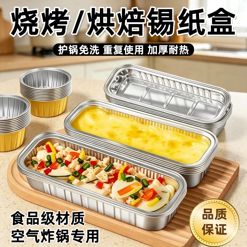 锡纸盒空气炸锅专用铝箔碗