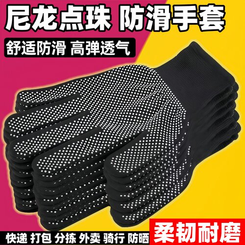 劳保手套尼龙点珠防滑耐磨