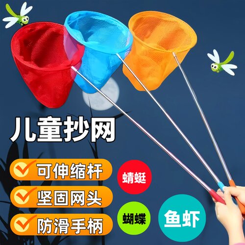 儿童捞鱼网蜻蜓蝴蝶抄网