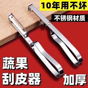 不锈钢削皮刀水果削皮器多功能瓜果土豆刨皮刀刮皮刀蔬果剥皮器