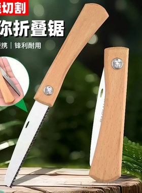 可折叠小锯子家用小型手锯手持手拉锯木工锯神器便携锯子袖珍