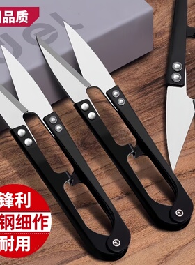 德国精工高碳钢小剪刀家用裁缝纱剪超锋利绣花u型钓鱼剪线头专用