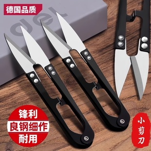 德国精工高碳钢小剪刀家用裁缝纱剪超锋利绣花u型钓鱼剪线头专用