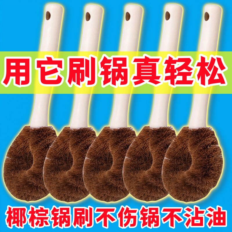 天然椰棕锅刷家用厨房刷锅神器洗碗刷子长柄清洁刷子不沾油不伤锅
