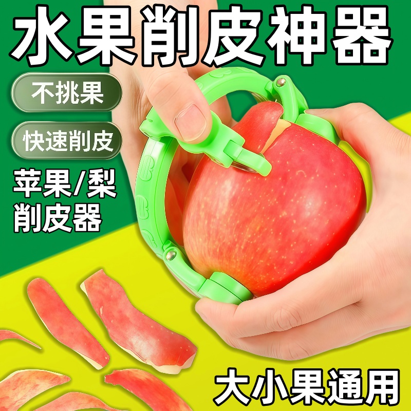 苹果削皮器手摇旋转削皮刀刮皮刀