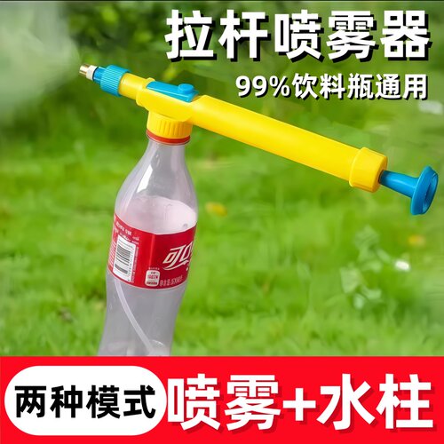 饮料瓶喷雾器家用气压式浇花喷壶