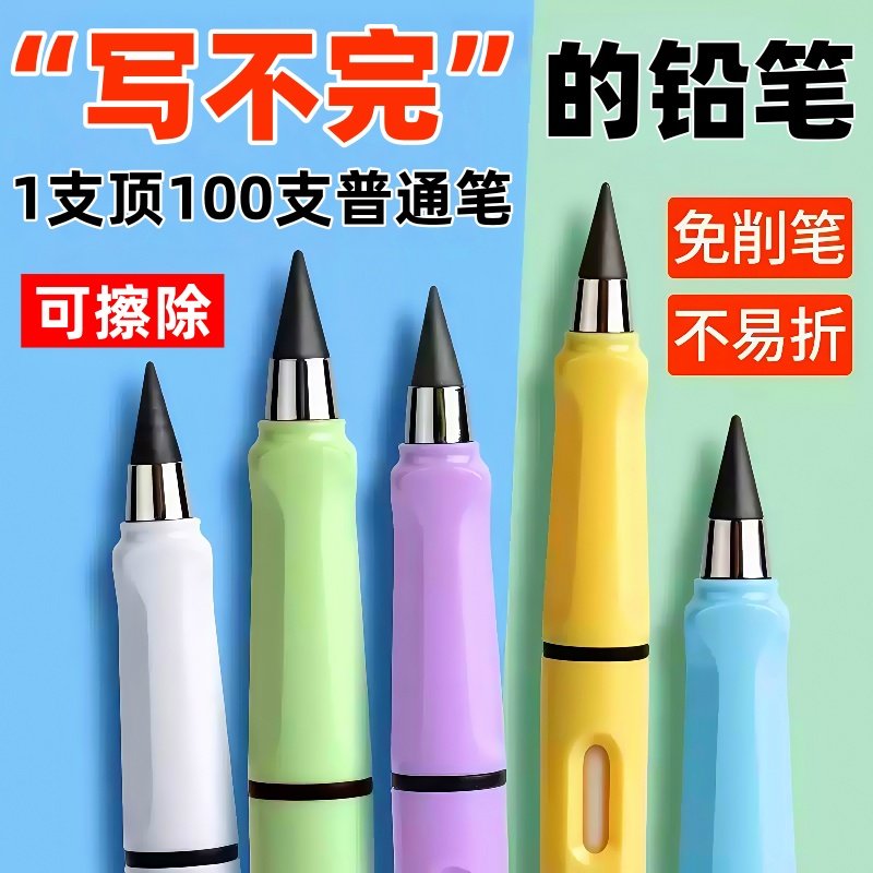 永恒铅笔免削小学生练字自动笔不用削写不完黑科技铅笔带橡皮擦