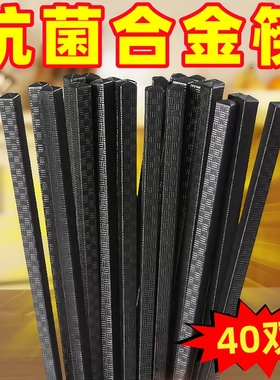 合金筷子商用餐厅饭店消毒机专用抗菌黑色筷子饭店防滑筷子批发