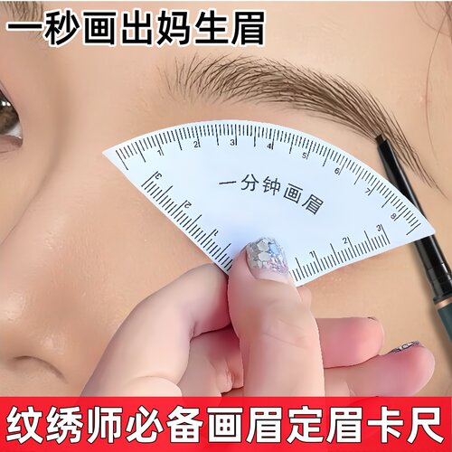 快速设计眉形画眉神器定眉工具