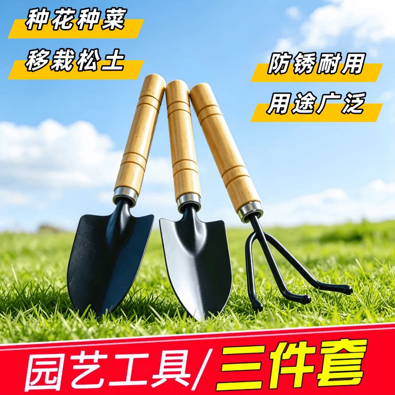盆栽园艺铲子三件套挖土养花工具松土种花挖野菜种菜铁铲赶海神器